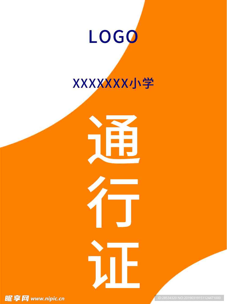 通行证