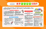 秋季健康宣传栏