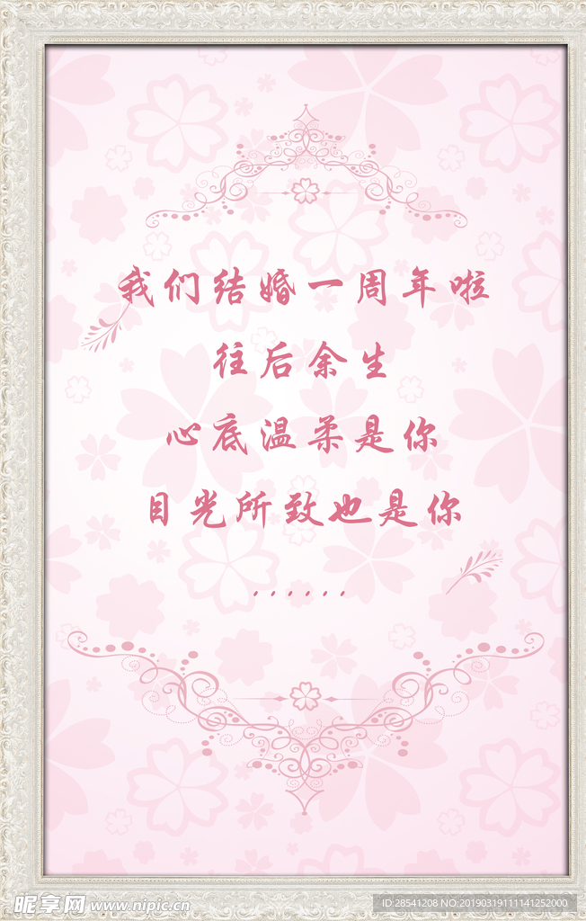 结婚一周年指引牌