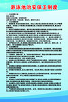 游泳池治安保卫制度