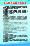 游泳馆传染病报告制度