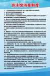游泳馆消毒制度