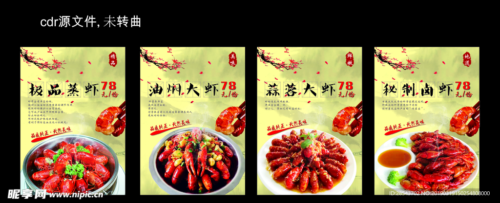 龙虾海报
