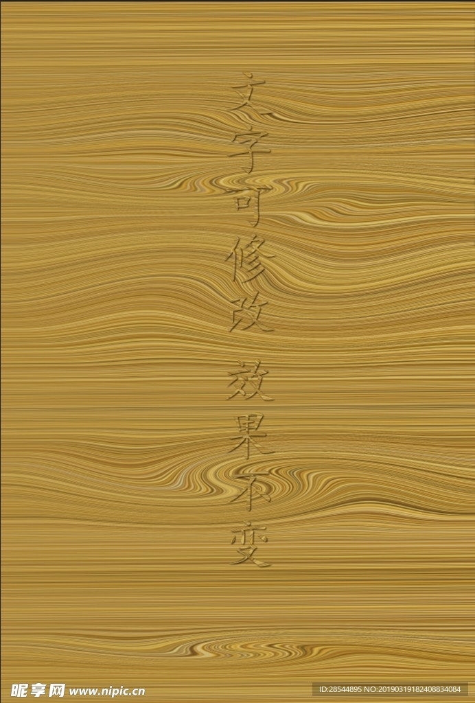 木纹