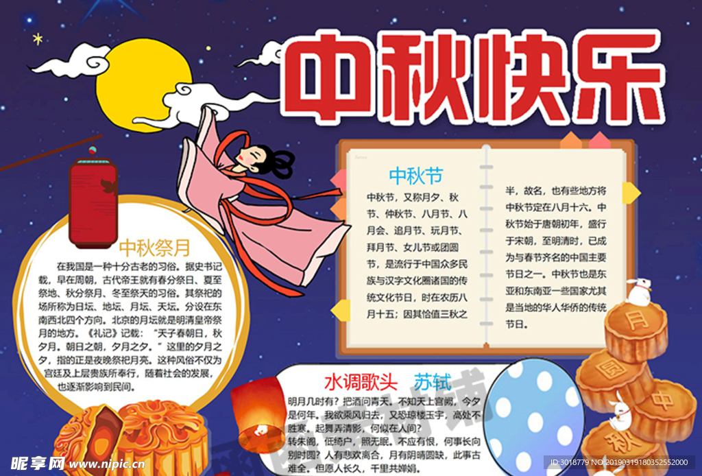 中秋节手抄报