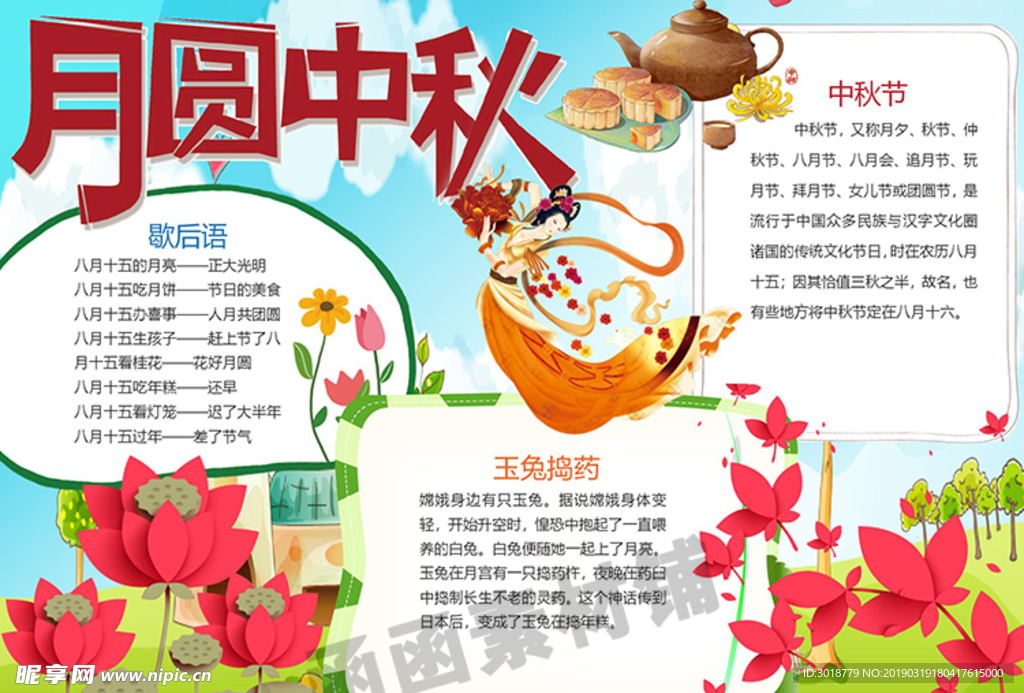 中秋节手抄报
