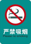 电梯公共场所禁止吸咽标记