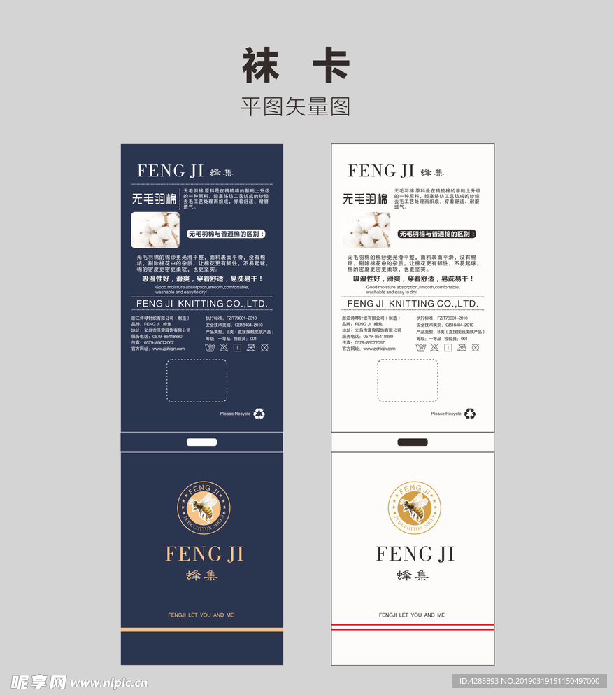 棉袜袜卡展开图