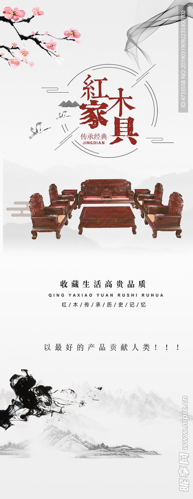红木广告