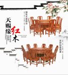 天赐缘红木海报