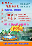 温泉旅游宣传单