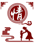 校园文化 温良恭俭让 忠孝廉耻
