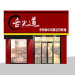 门头效果图