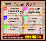 入浴须知