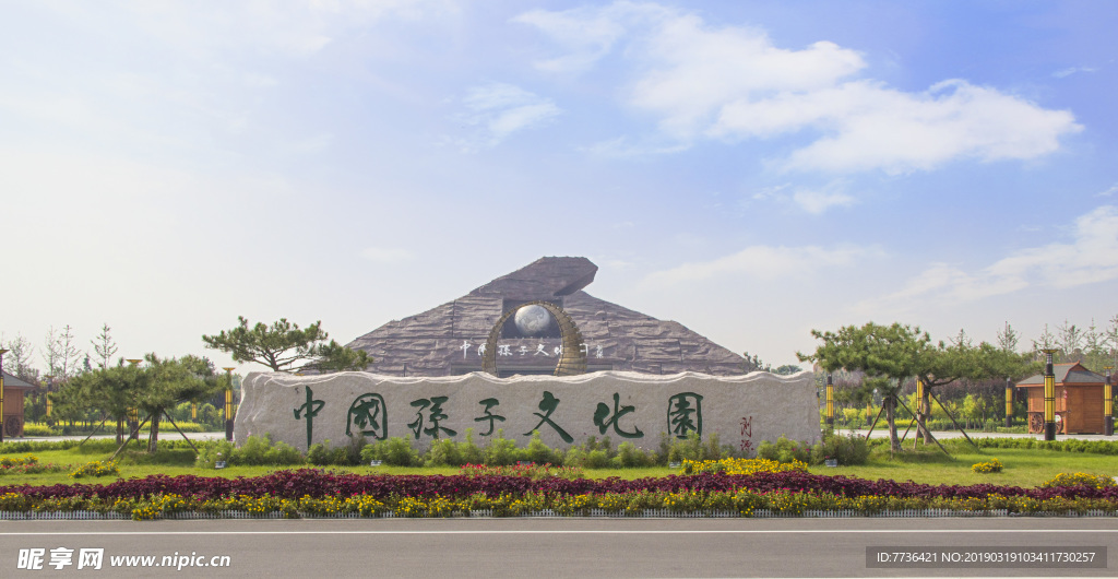 孙子文化园