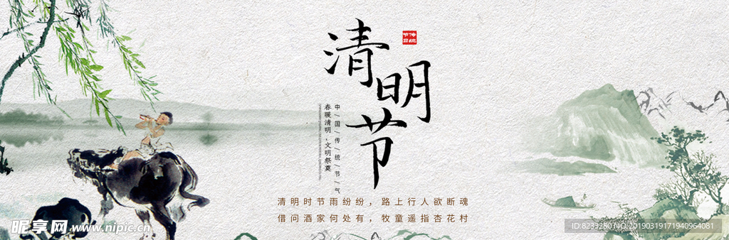 清明节淘宝banner