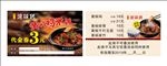 黄焖鸡米饭代金券