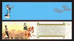 三国烤鱼