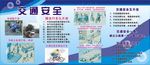 交通安全