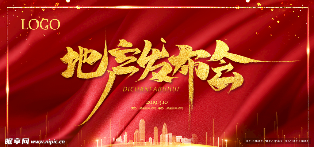发布会