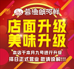 店面升级