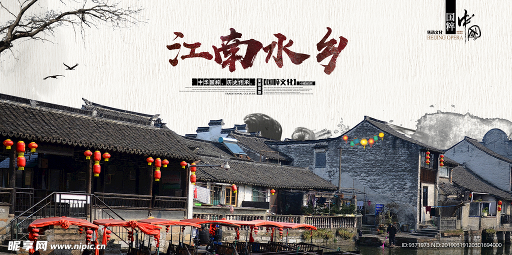江南