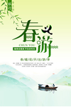 春游海报
