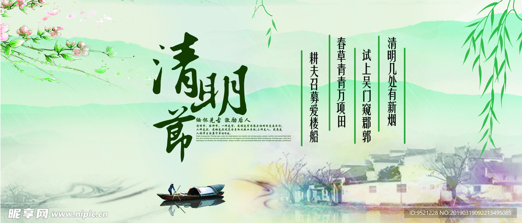 清明节缅怀先祖