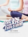 燃烧卡路里