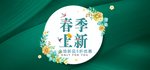 春季新品绿色横图