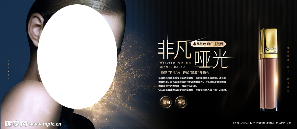 美妆洗护唇膏