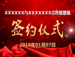 签约仪式