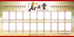 名医堂
