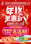 年终传单