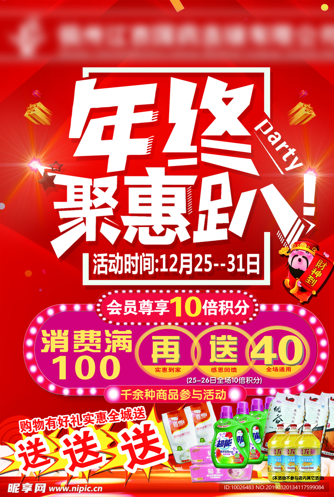 年终传单