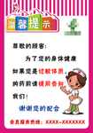 温馨提示