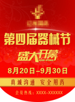 器械节开幕式吊旗
