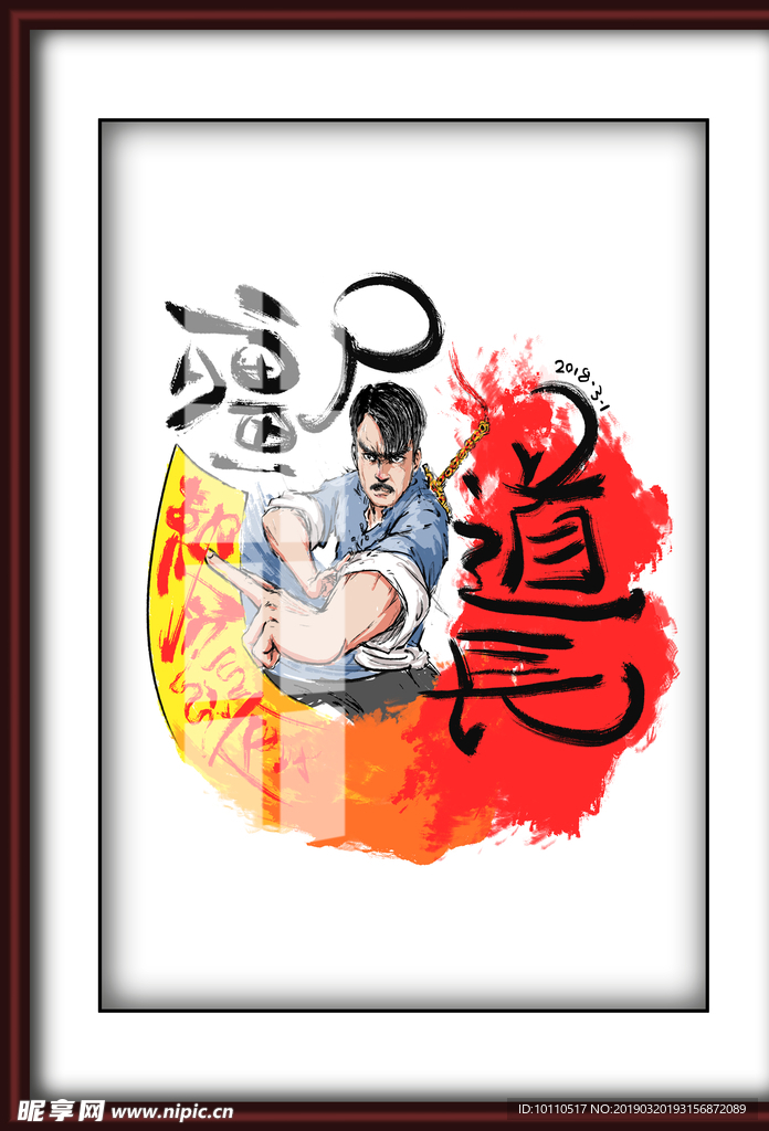 僵尸道长  毛小方  装饰画
