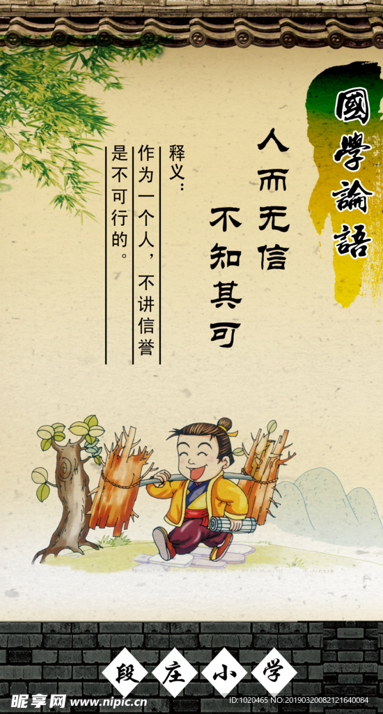国学论语挂图