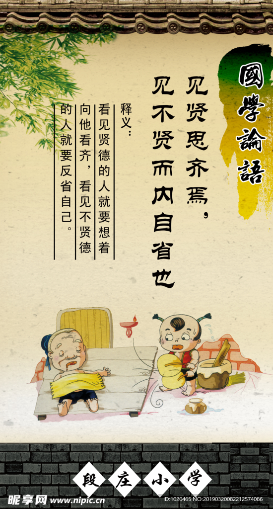 国学论语挂图