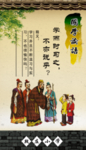 国学论语挂图