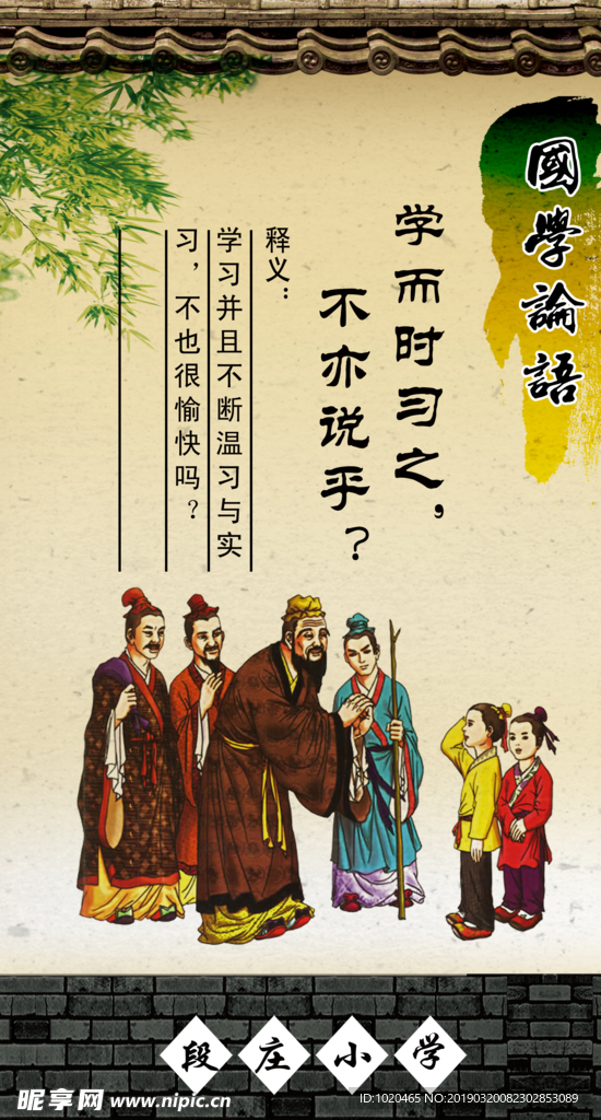国学论语挂图
