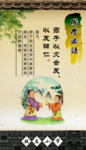 国学论语挂图