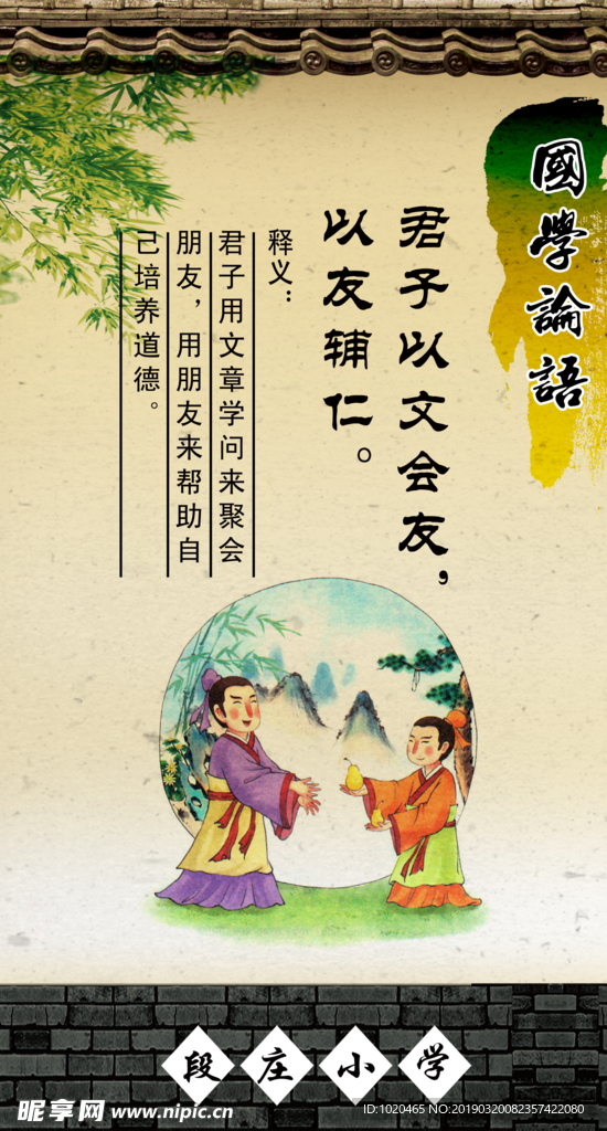 国学论语挂图