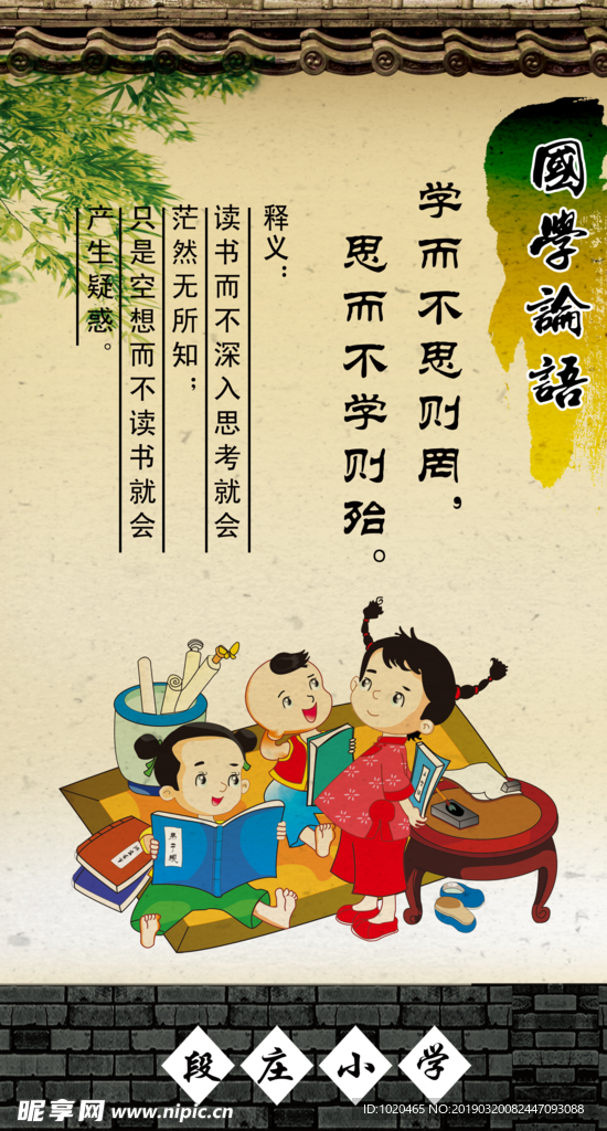 国学论语挂图