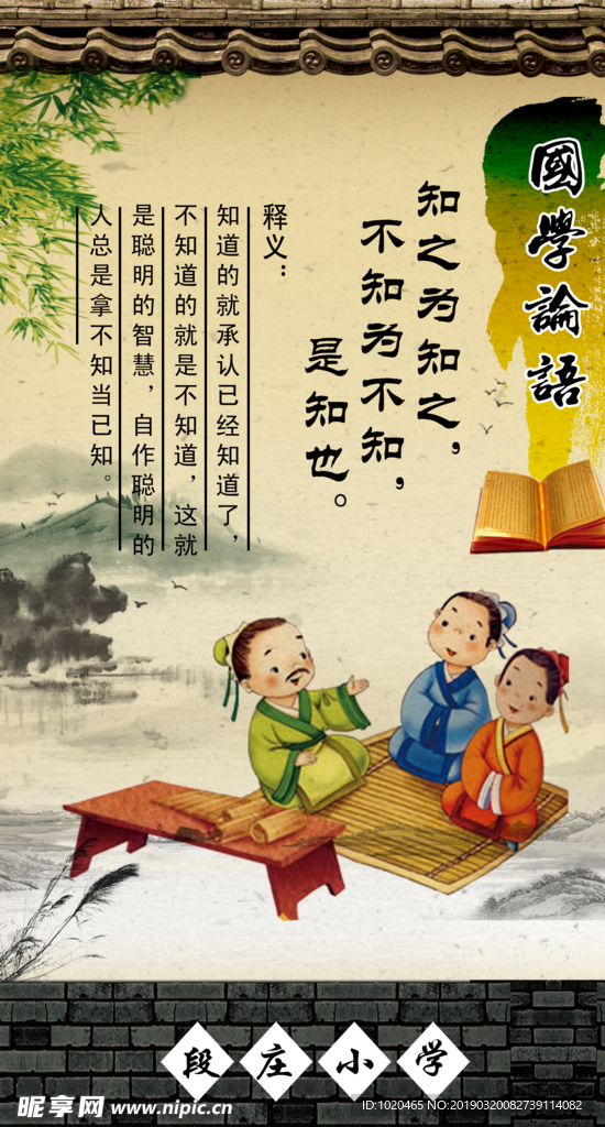 国学论语挂图