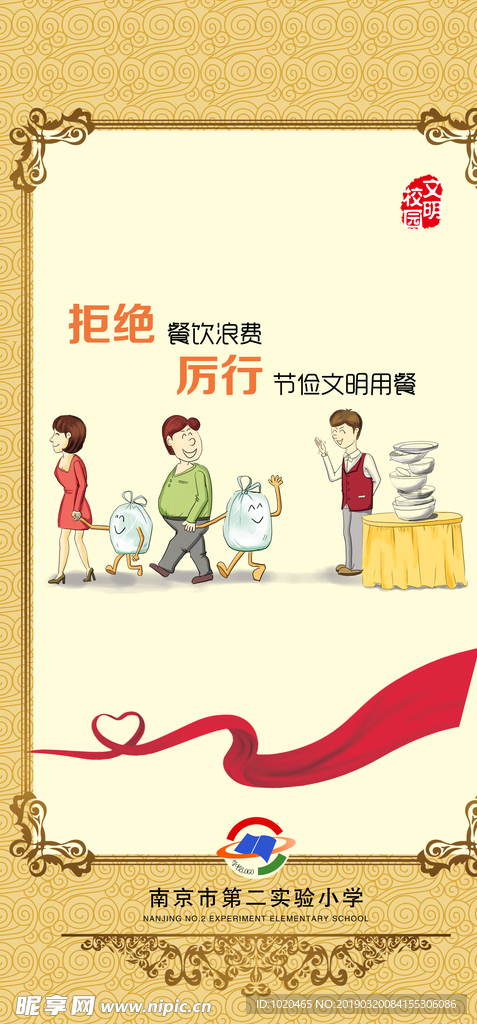 国学论语挂图