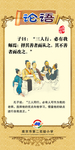 国学论语挂图