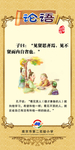 国学论语挂图