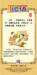国学论语挂图